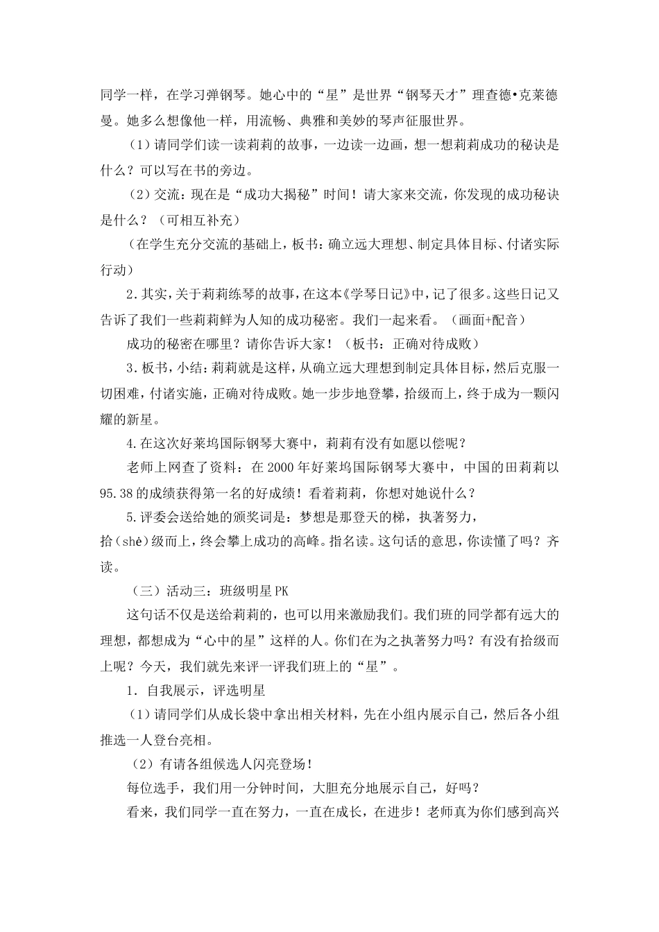 X16小学品德2单元上课实践示例：《我心中的那颗“星”》2案例解析2《我心中的那颗“星”》教案-_第2页