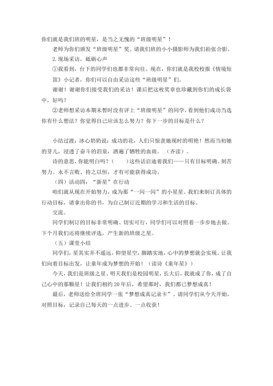 X16小学品德2单元上课实践示例：《我心中的那颗“星”》2案例解析2《我心中的那颗“星”》教案-_第3页