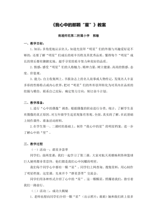 X16小学品德2单元上课实践示例：《我心中的那颗“星”》2案例解析2《我心中的那颗“星”》教案-