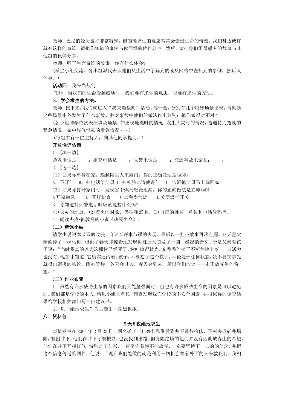 七年级思想品德上册第三课第三框珍爱我们的生命教案_第2页