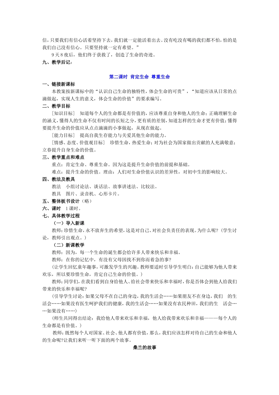 七年级思想品德上册第三课第三框珍爱我们的生命教案_第3页