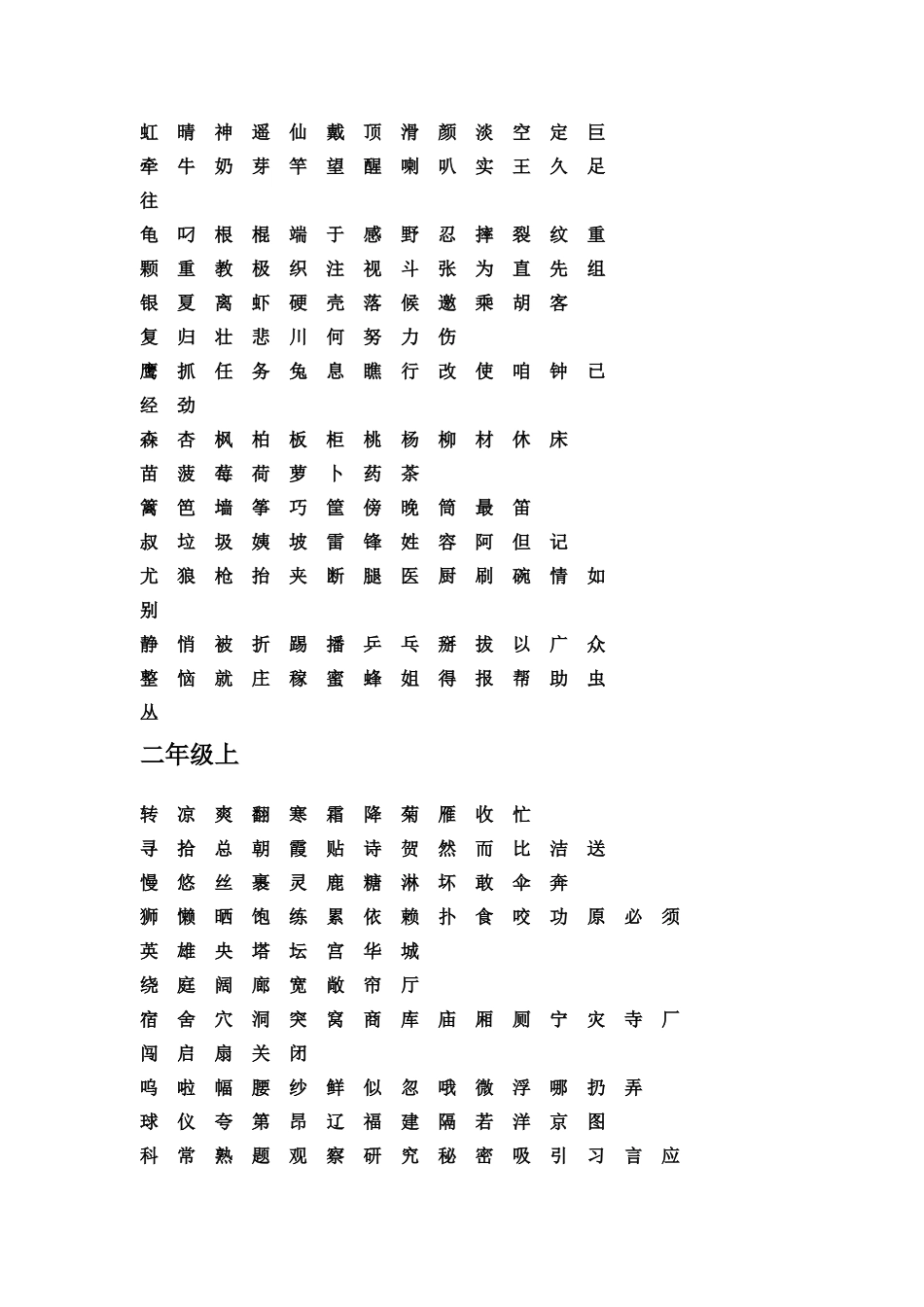 北师大版认字表_第3页