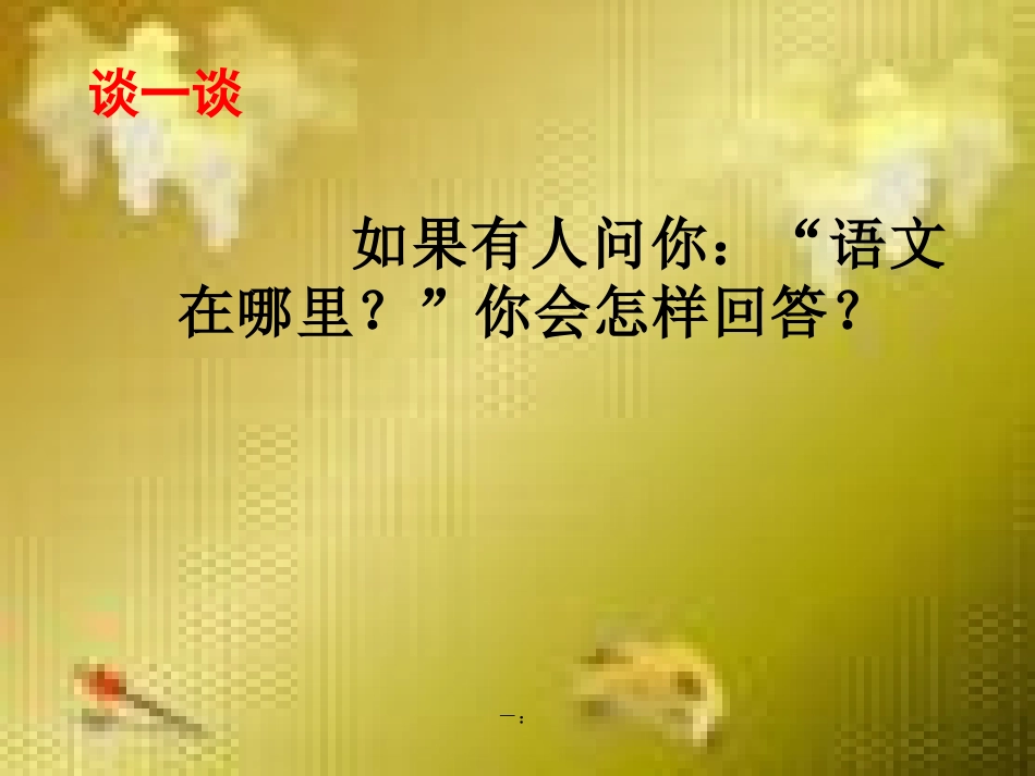 我心中的语文许晓燕_第2页