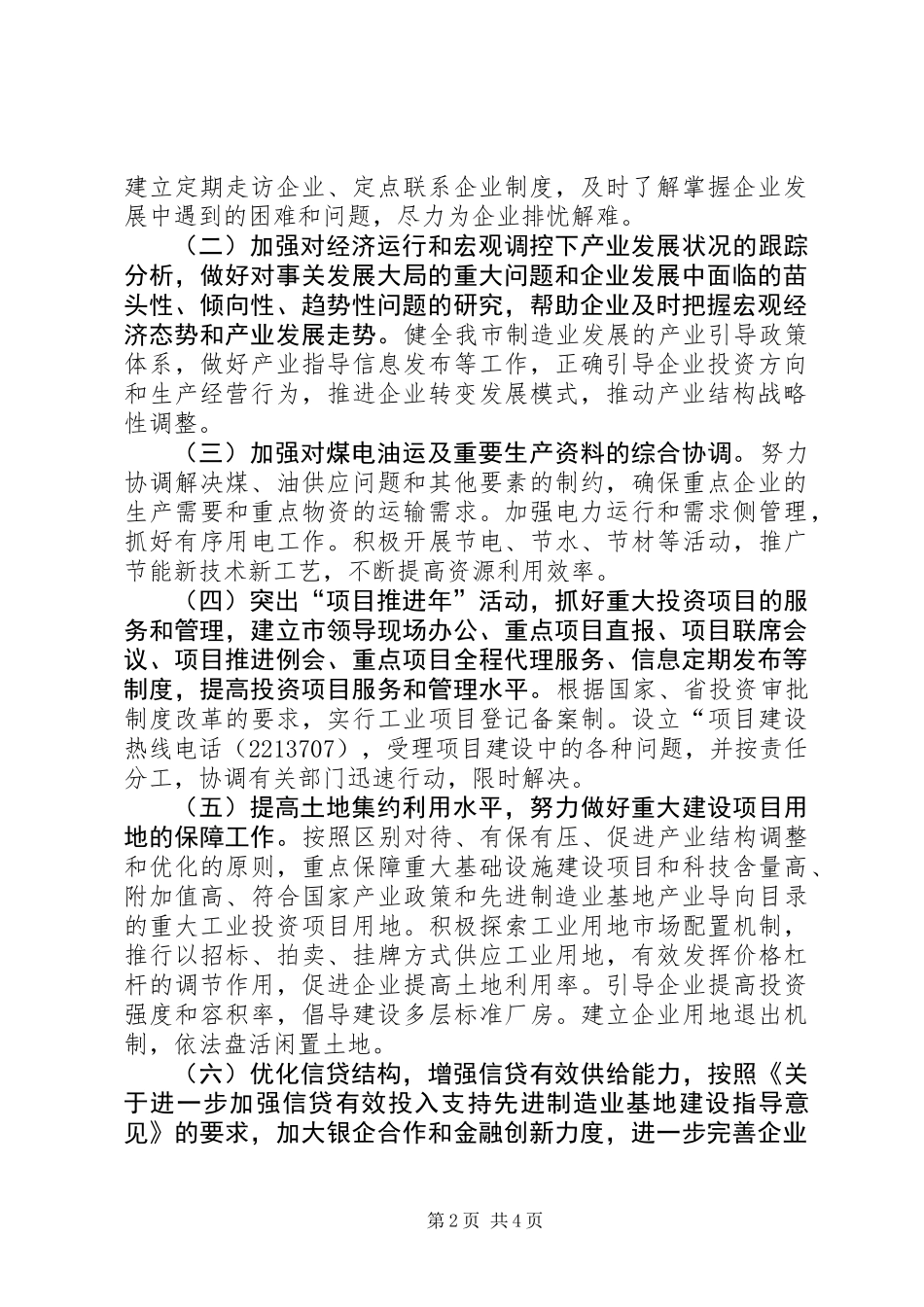 企业服务活动意见_第2页