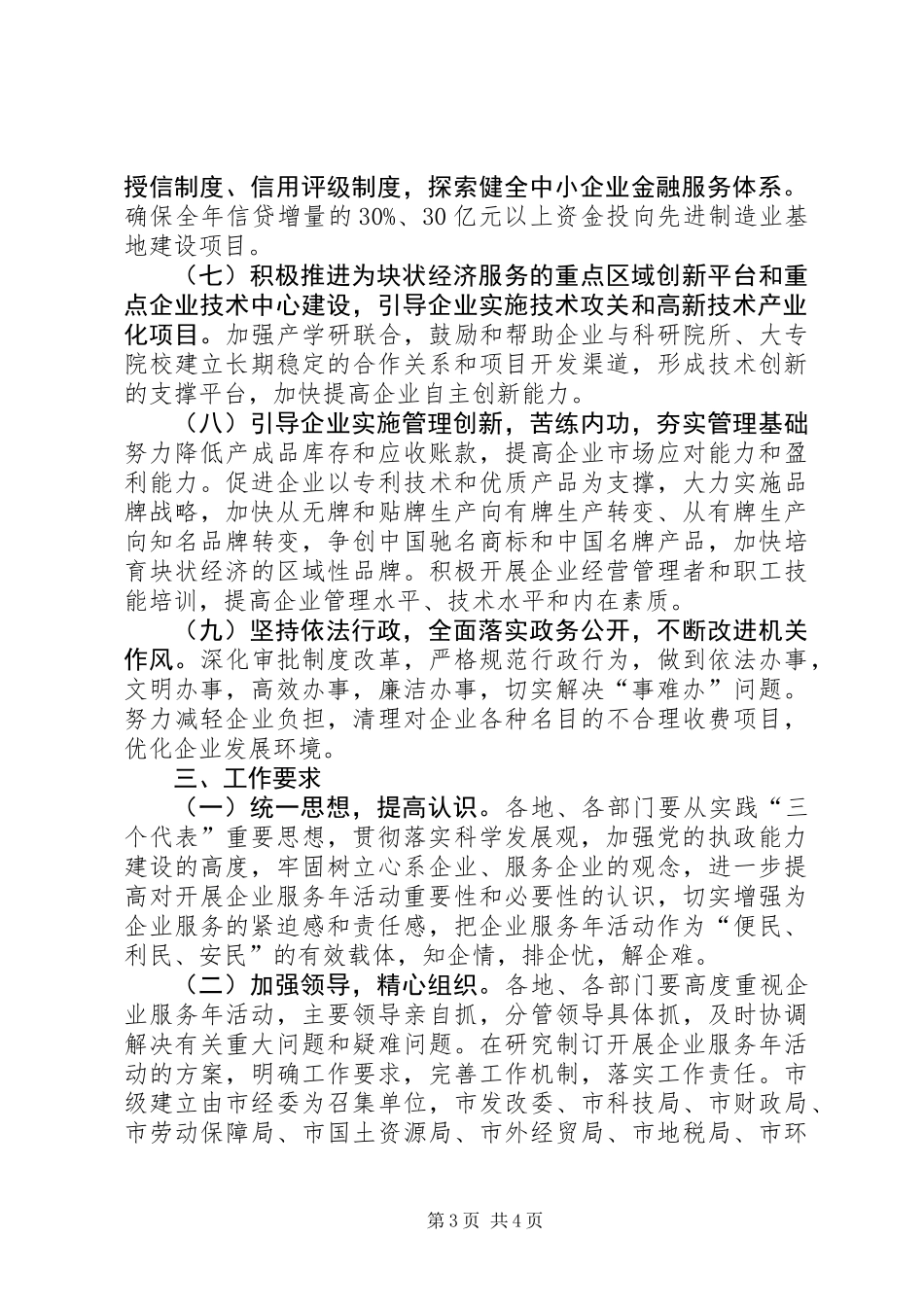 企业服务活动意见_第3页