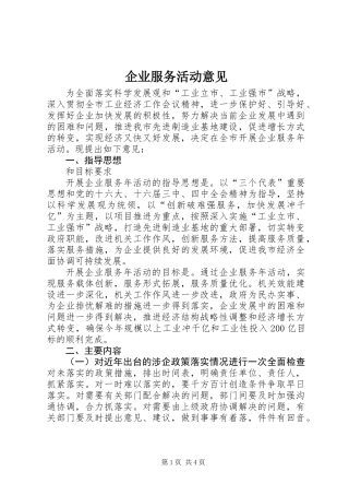 企业服务活动意见