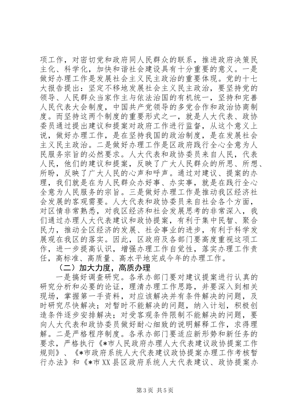 人大代表建议、政协提案办理工作会议上的讲话_第3页