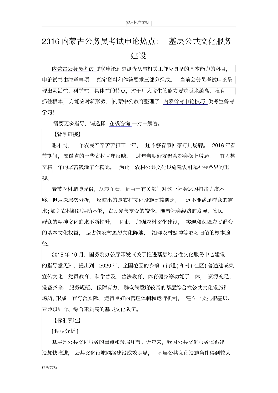 2018内蒙古公务员考试申论热点：基层公共文化服务建设_第1页