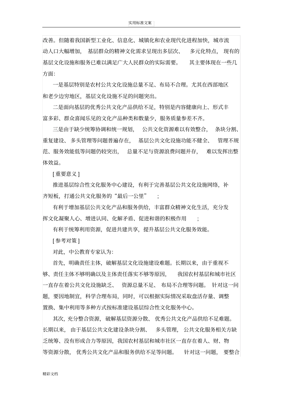 2018内蒙古公务员考试申论热点：基层公共文化服务建设_第2页