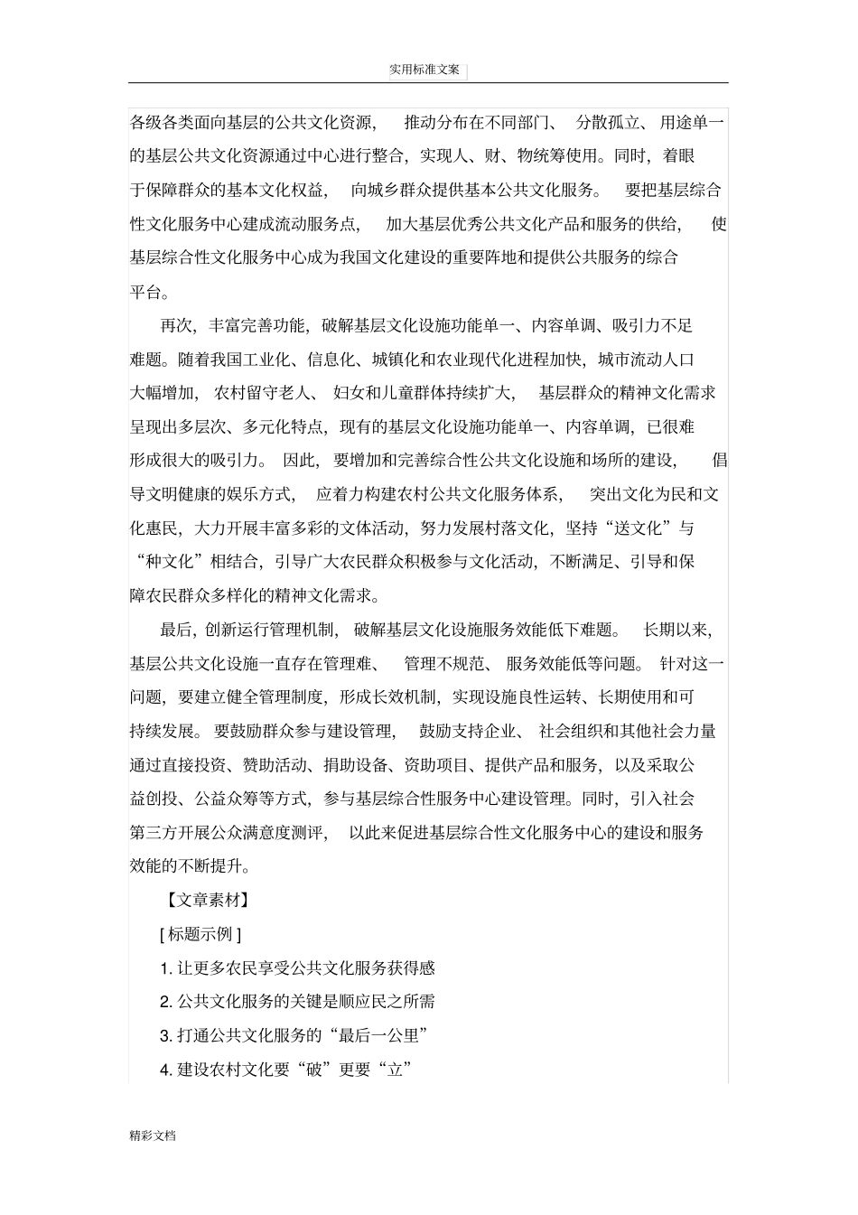 2018内蒙古公务员考试申论热点：基层公共文化服务建设_第3页