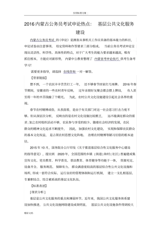 2018内蒙古公务员考试申论热点：基层公共文化服务建设