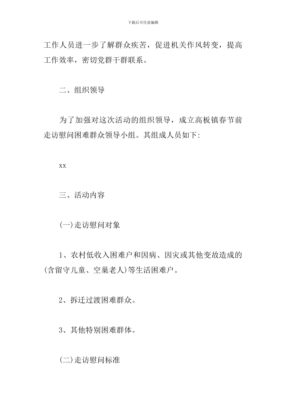 春节开展慰问活动方案_第2页