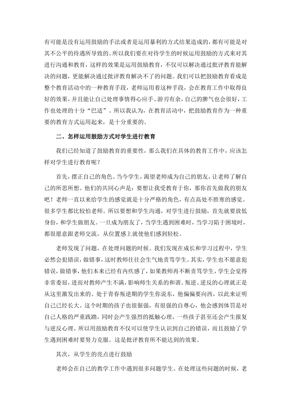 教育过程中的鼓励艺术教育_第2页