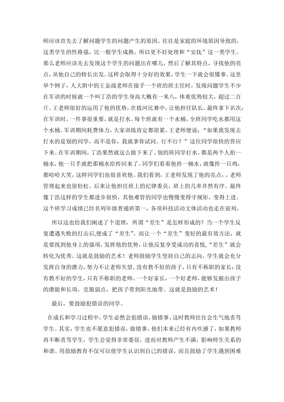 教育过程中的鼓励艺术教育_第3页