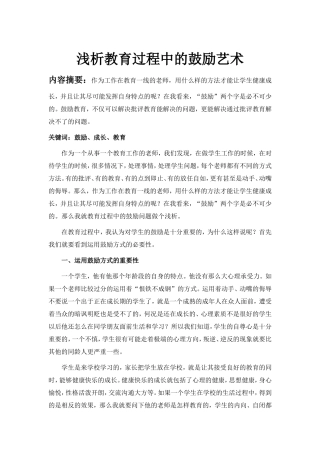 教育过程中的鼓励艺术教育