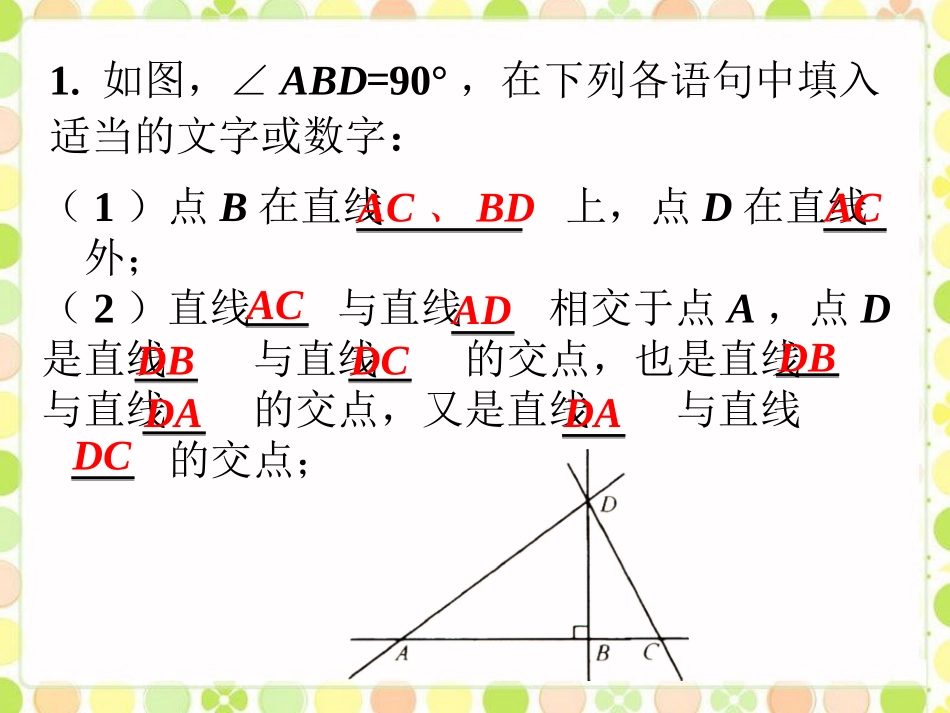 课外练习垂直-相交线_第1页