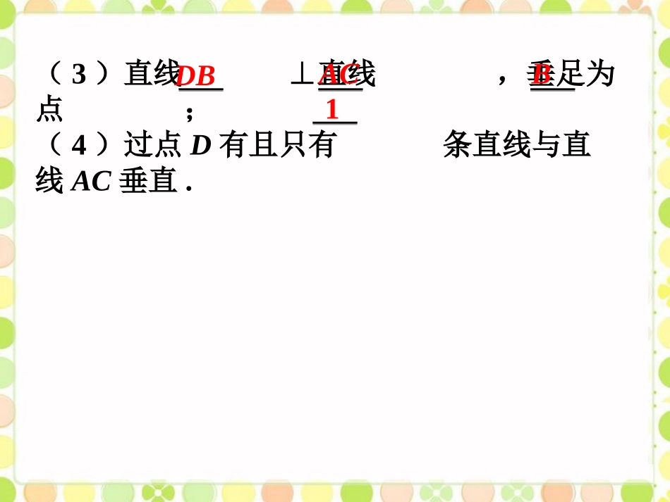 课外练习垂直-相交线_第2页