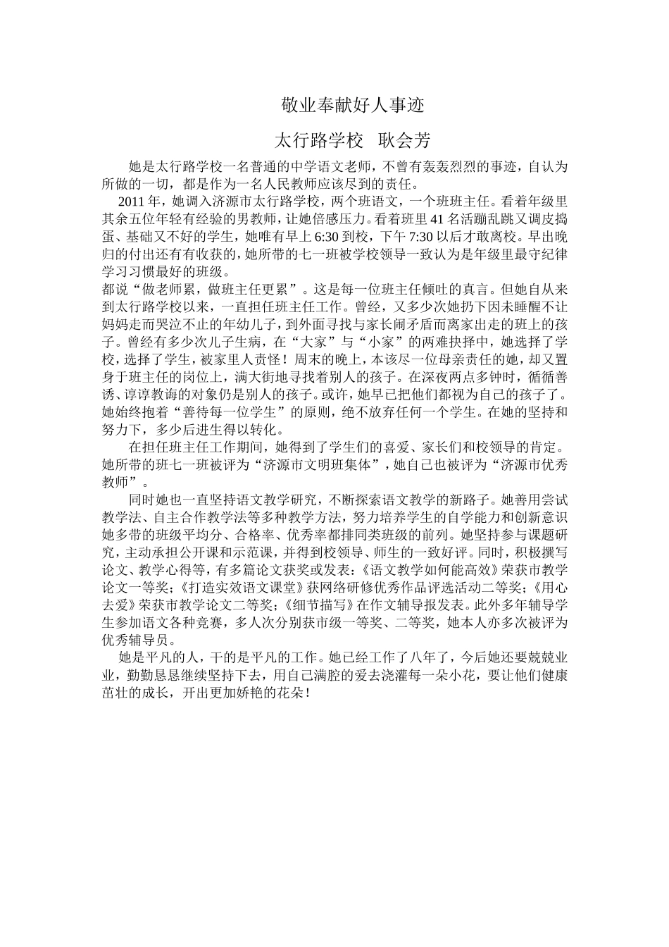 我是太行路学校一名普通的中学语文老师_第1页
