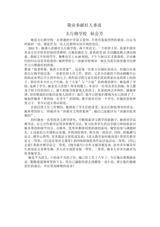 我是太行路学校一名普通的中学语文老师