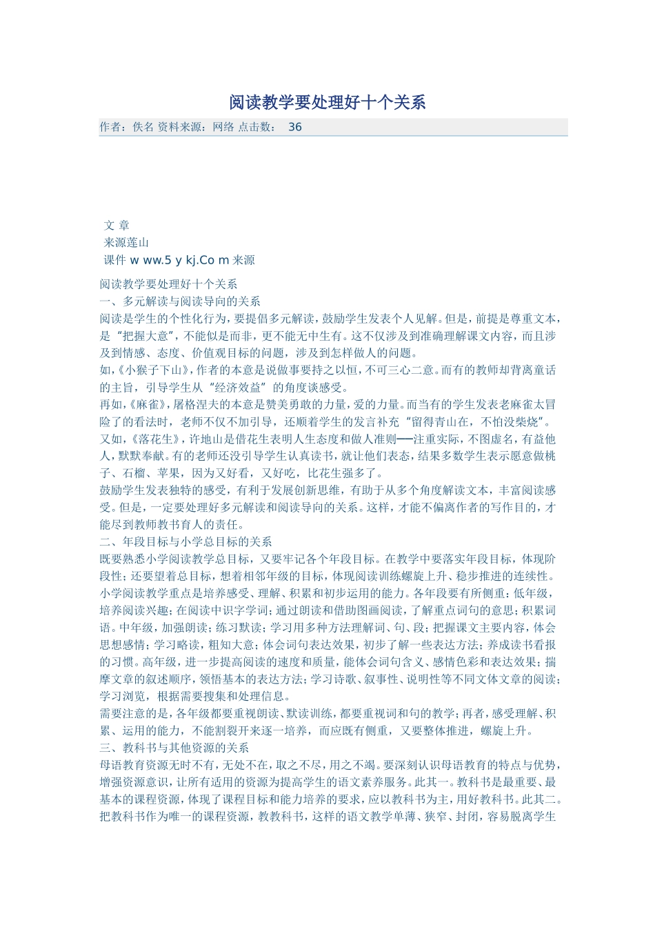 阅读教学要处理好十个关系_第1页