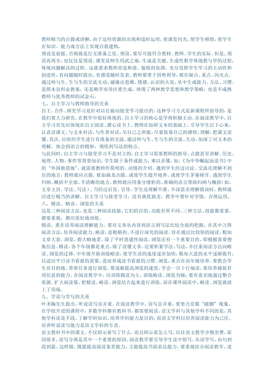 阅读教学要处理好十个关系_第3页