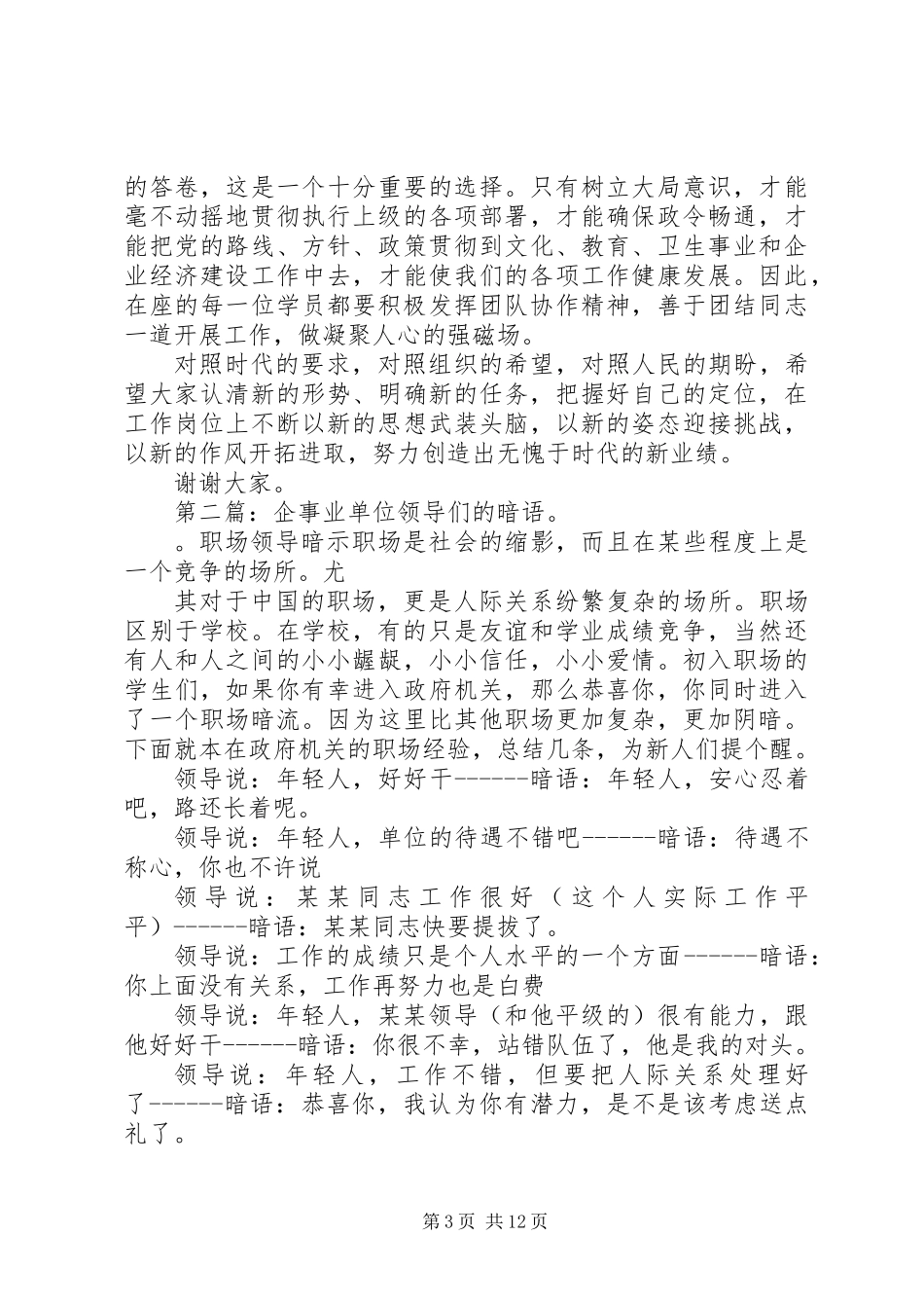 企事业单位领导干部培训结业时的领导讲话_第3页