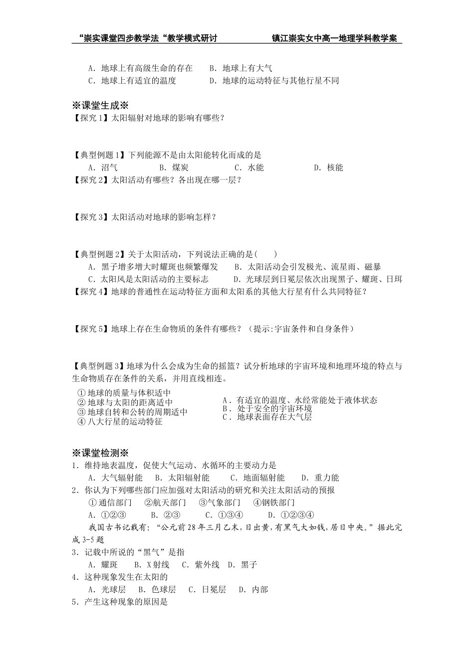 【必修一】第一单元第一节地球的宇宙环境(第2课时)_第2页