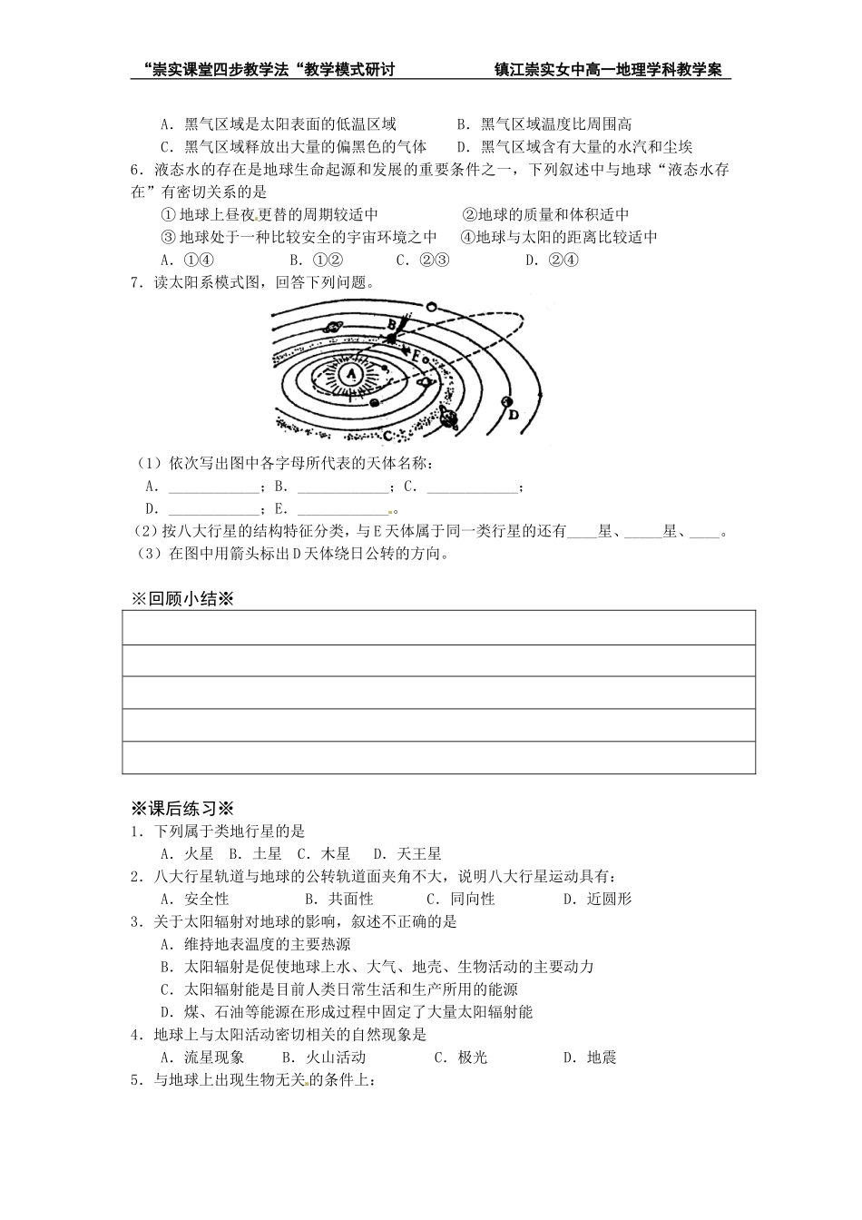 【必修一】第一单元第一节地球的宇宙环境(第2课时)_第3页