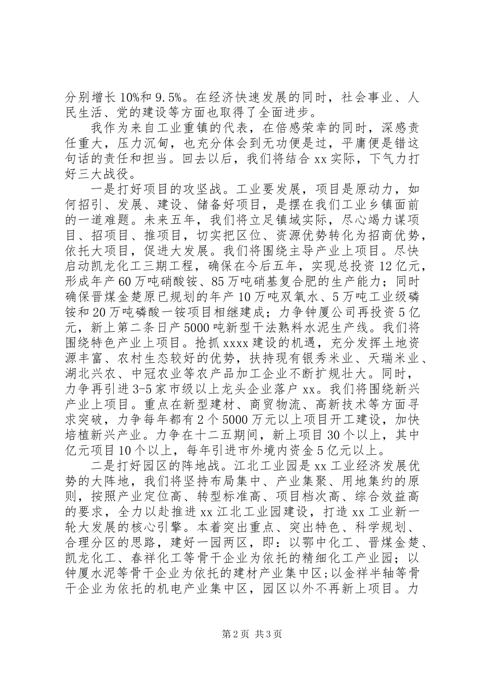 人代会讨论发言_第2页