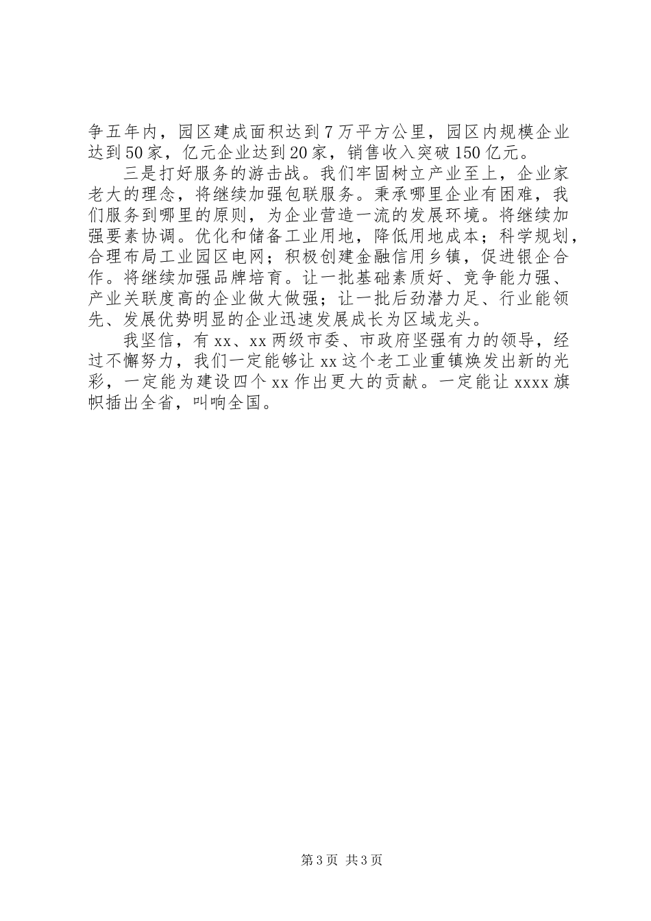 人代会讨论发言_第3页