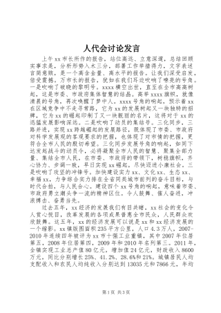 人代会讨论发言