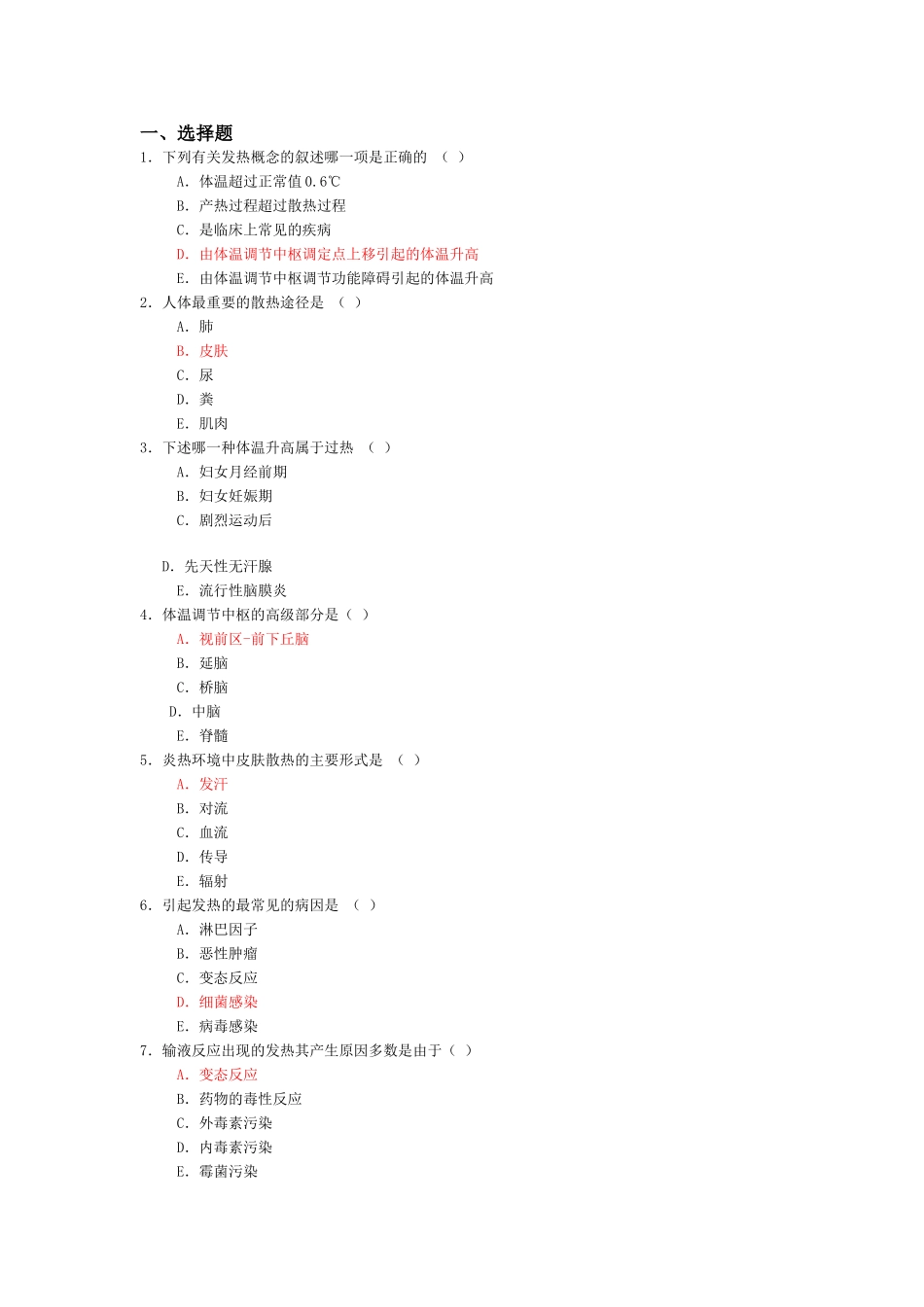 病理学练习发热。_第1页