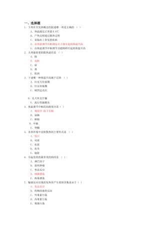 病理学练习发热。