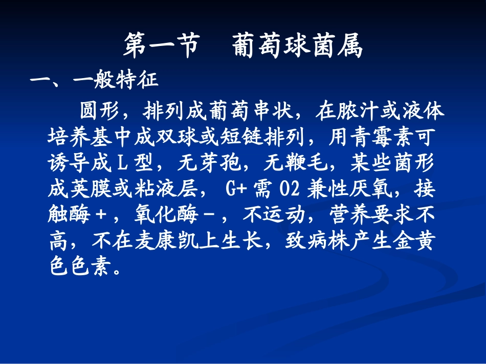第八章阳性球菌_第2页