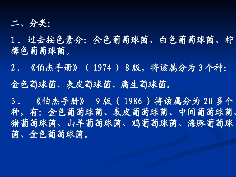第八章阳性球菌_第3页