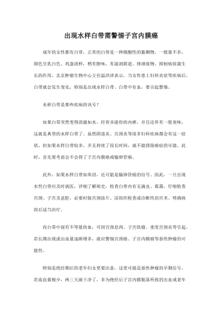 出现水样白带需警惕子宫内膜癌
