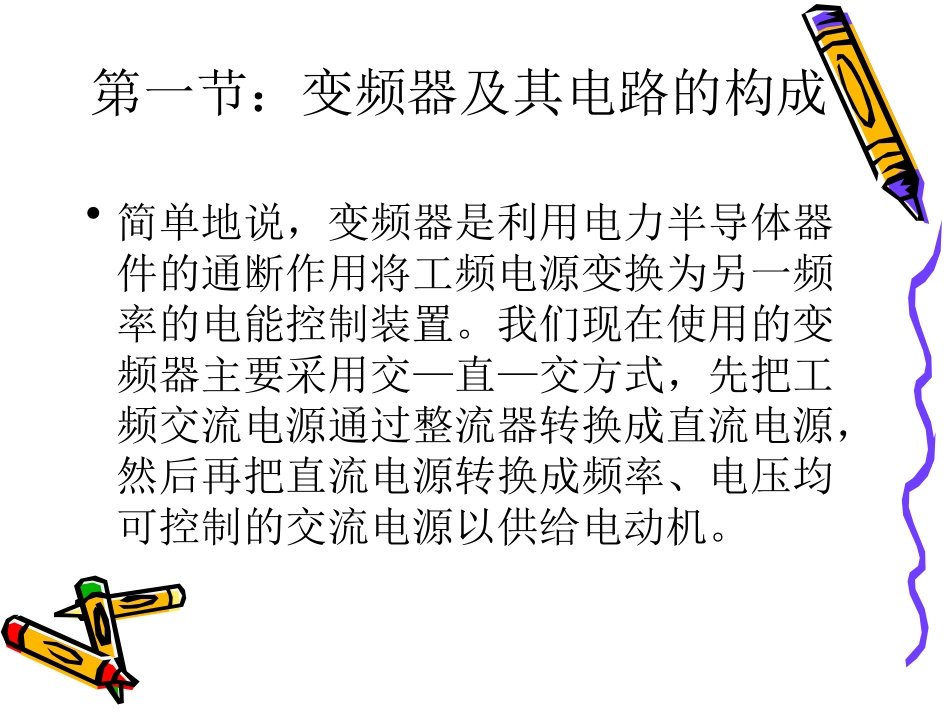 SFC变频启动_第3页