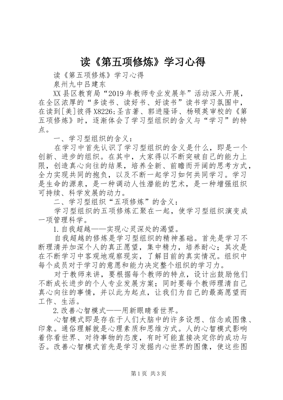 读《第五项修炼》学习心得_第1页
