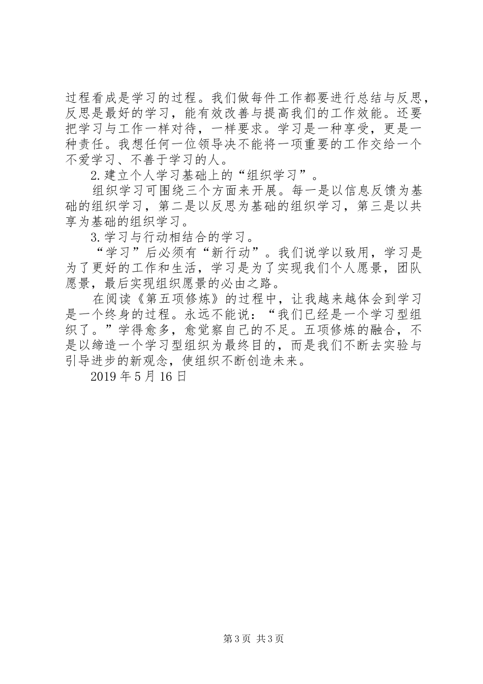 读《第五项修炼》学习心得_第3页