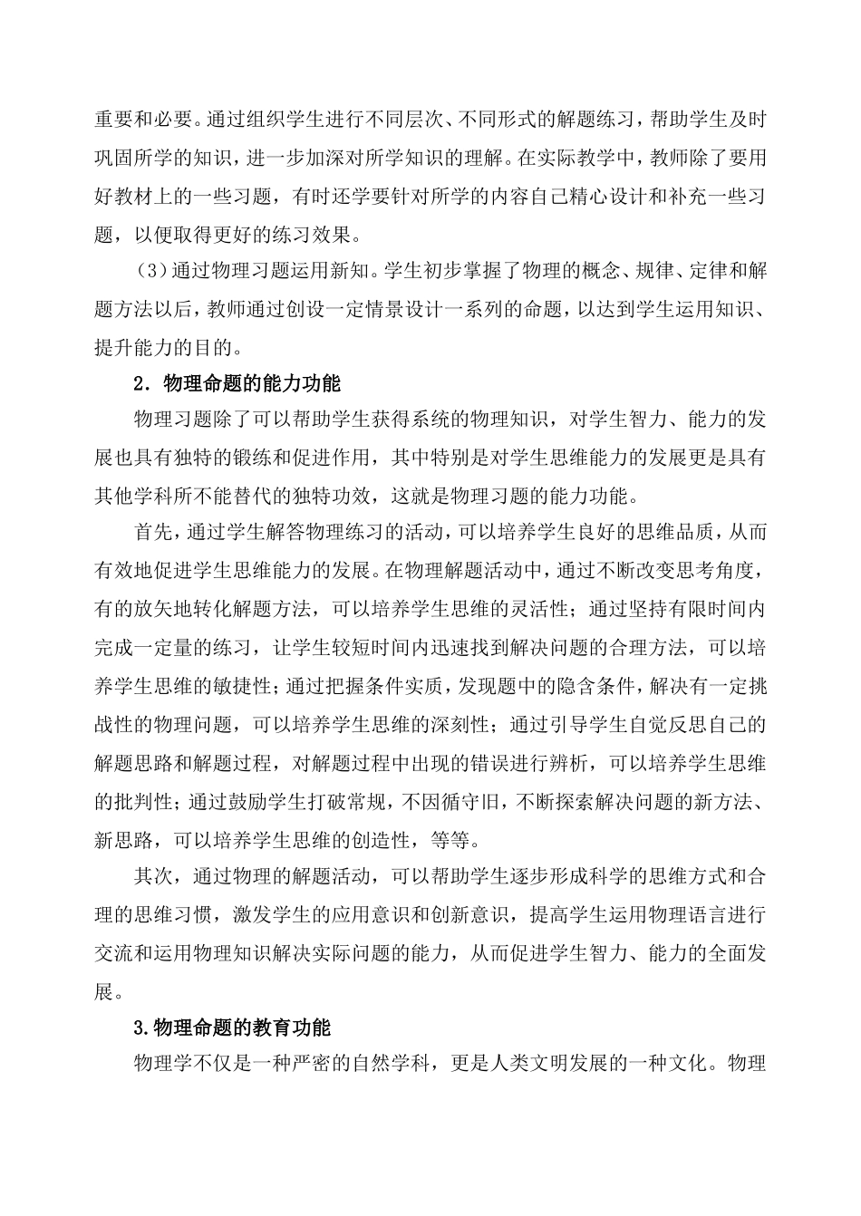 C07初中物理单元学习评价示例：初二物理上册第一章4活动建议研修活动建议_第2页
