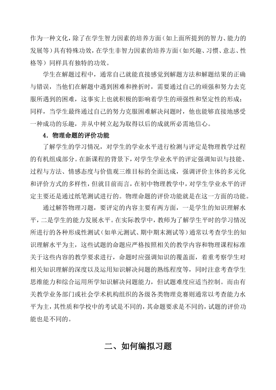 C07初中物理单元学习评价示例：初二物理上册第一章4活动建议研修活动建议_第3页