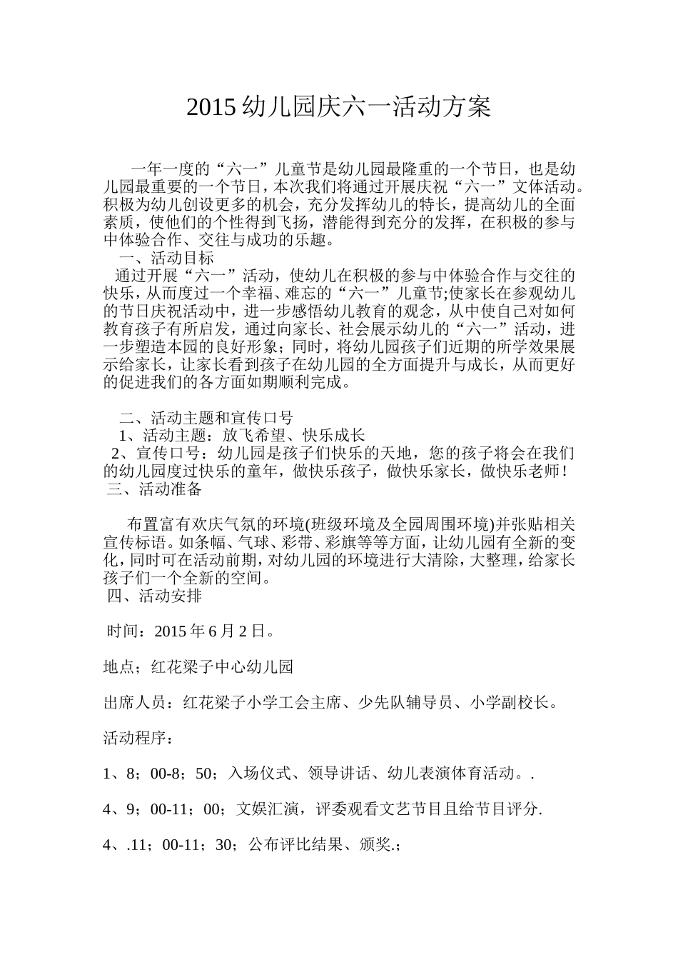 2015幼儿园庆六一活动方案_第1页