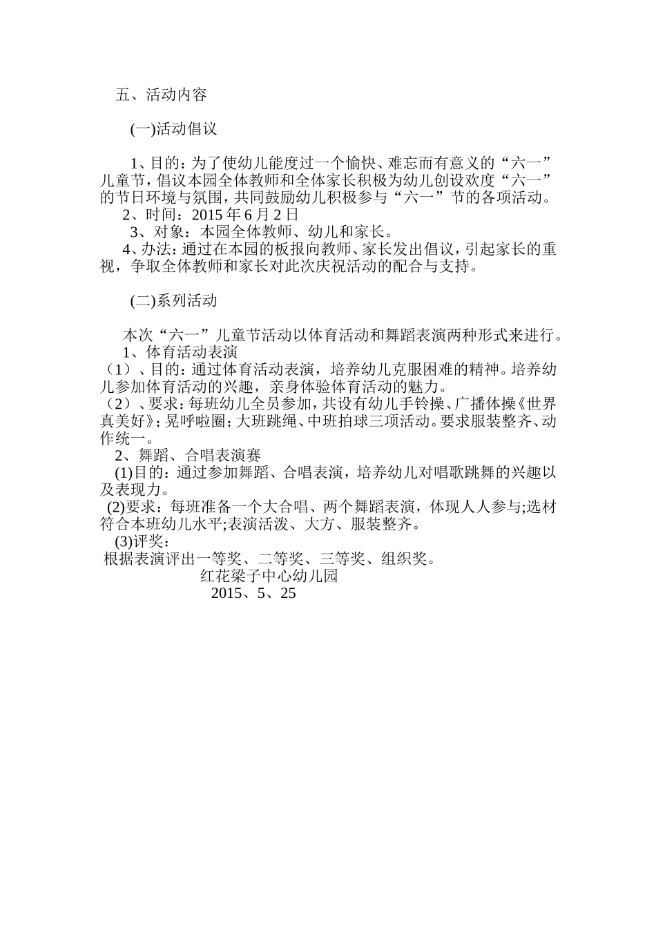 2015幼儿园庆六一活动方案_第2页