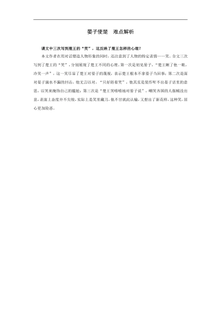 《晏子使楚》难点解析