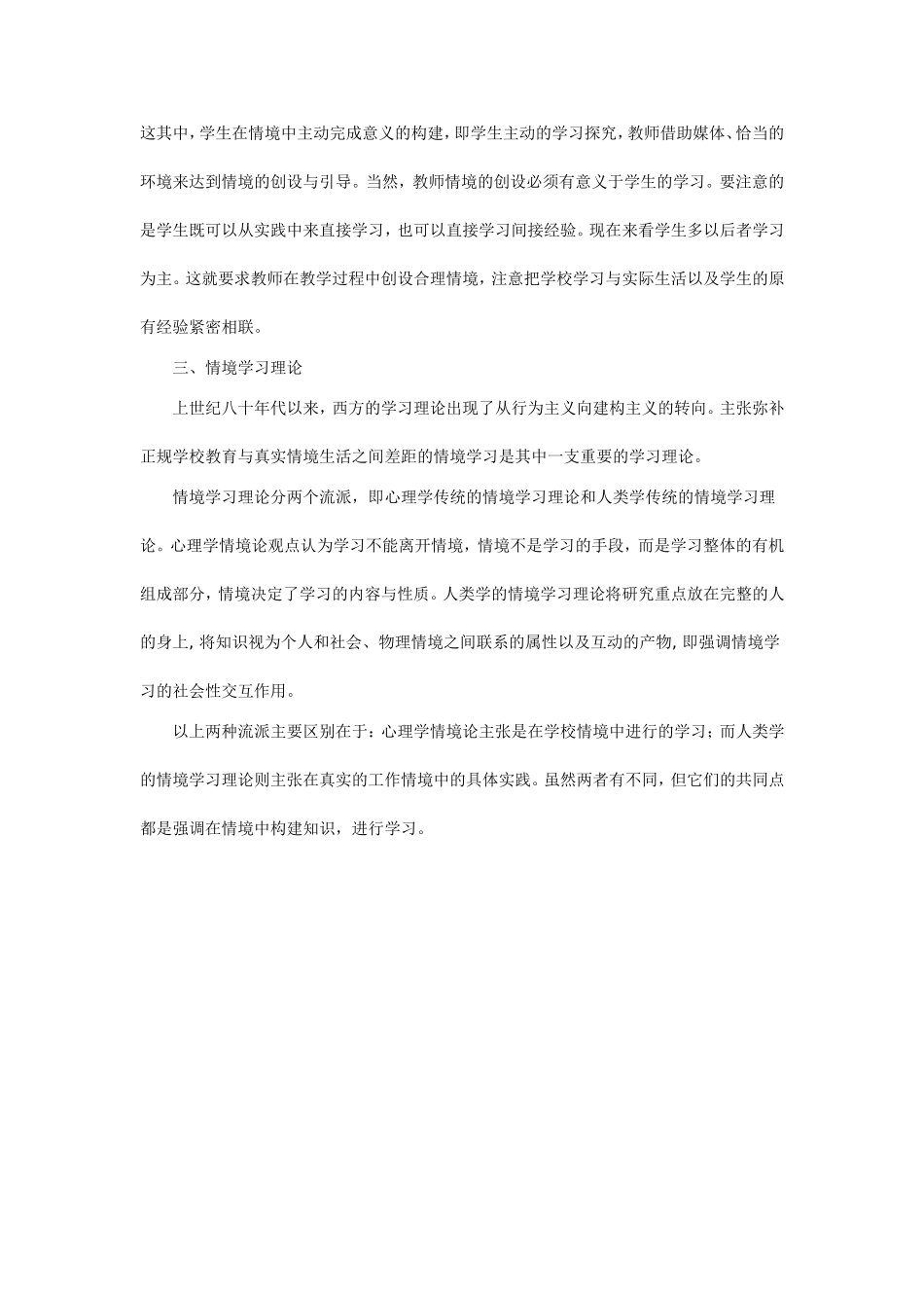 情境教学的理论基础_第2页