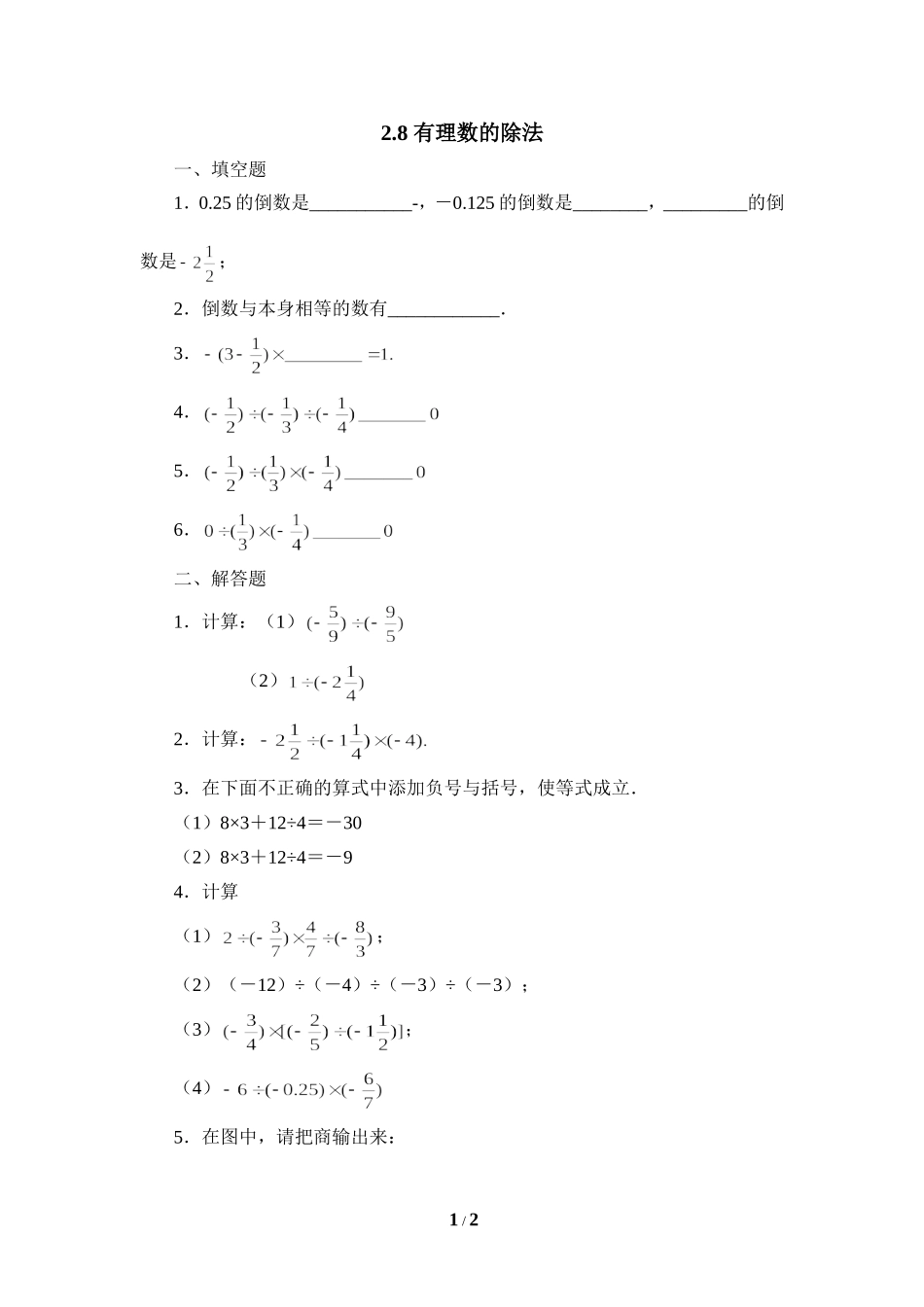 有理数除法作业_第1页
