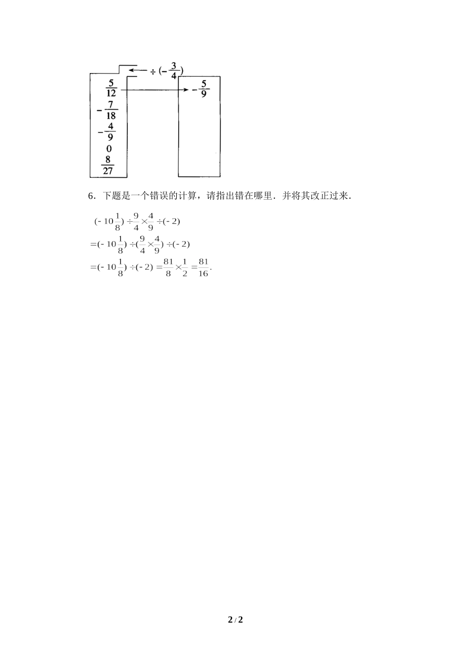 有理数除法作业_第2页