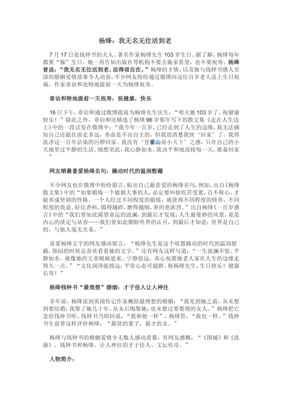 杨绛：我无名无位活到老_第1页