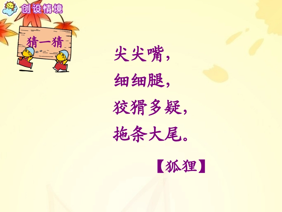 课文11-狐狸和乌鸦_第2页