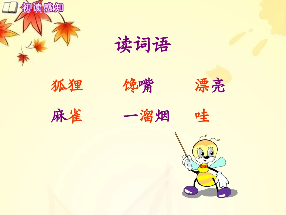 课文11-狐狸和乌鸦_第3页